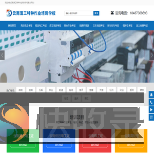 云南滇工特种作业培训学校
