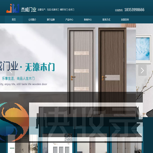 山东杰威门业有限公司,帝禧门业,威鹿门业