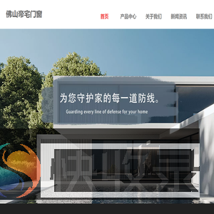 佛山帝宅门窗【官网】