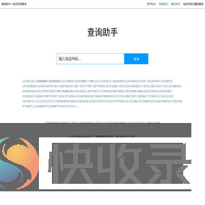 电话号码查询