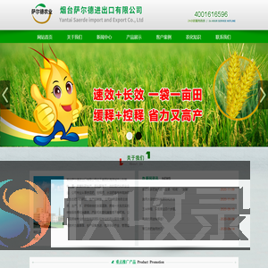 烟台萨尔德进出口有限公司