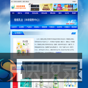 维维乳业（米奇销售中心）（果粒奶珍）
