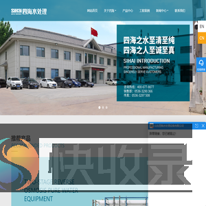 山东四海水处理设备有限公司