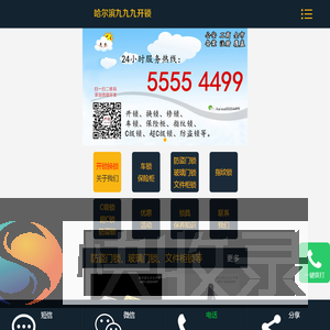 哈尔滨市南岗区九九九开锁服务部