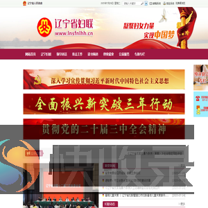 辽宁省妇女联合会
