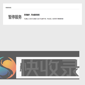 系统维护页面