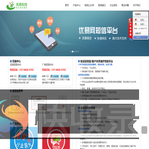 短信群发