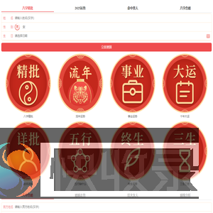 八字