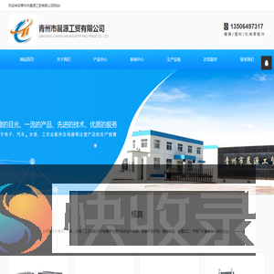 青州市晨源工贸有限公司（原青州市精密模具厂）建于2002年