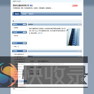 恩施市文鑫商贸有限公司