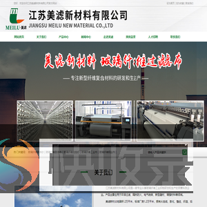 江苏美滤新材料有限公司