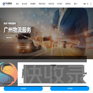 广州物流公司