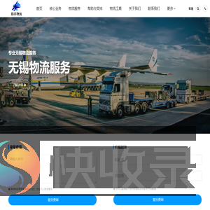 无锡物流公司