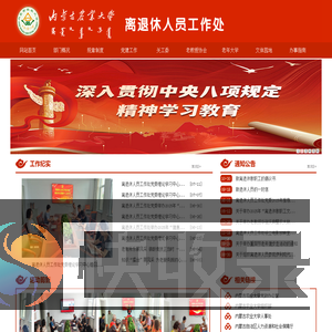 内蒙古农业大学离退休人员工作处
