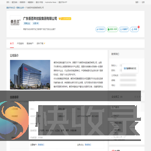 广东香百年控股集团有限公司