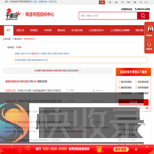 商洛市招投标中心