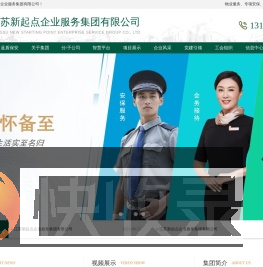 江苏新起点企业服务集团有限公司