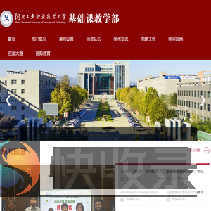 河北工业职业技术大学基础课教学部