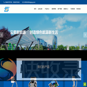 云星新能源