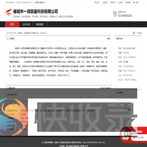 诸城市一润装备科技有限公司：环保设备