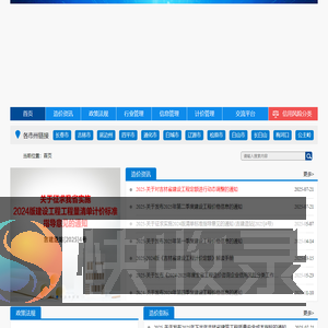 吉林省建设工程造价信息网