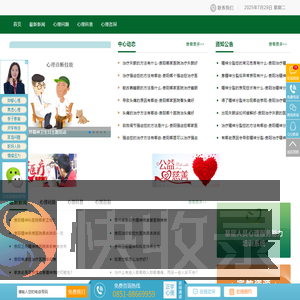 贵阳心理疾病中心