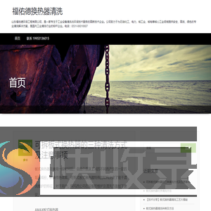 福佑德换热器清洗