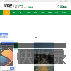 河南瑞泓游乐设备有限公司