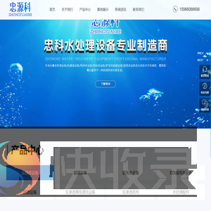 济南忠科环保科技有限公司