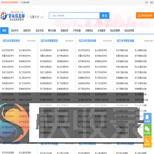 乌鲁木齐货运信息部