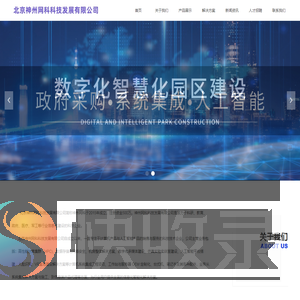 北京神州网科科技发展有限公司