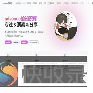 advance的知识库