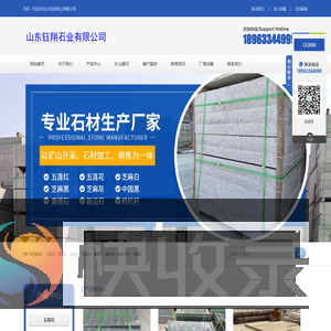 山东钰翔石业有限公司