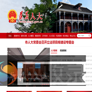 遵义市人大常委会