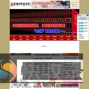 北京艺博林轩书画院,书画艺术,艺博林轩,天津人民美术出版社,大红袍,精品画册,中国近现代名家画集,中国当代名家画集