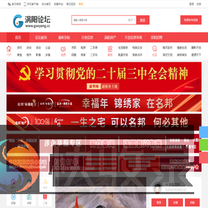 涡阳论坛