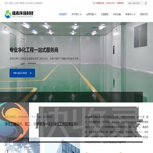 嘉兴净化工程
