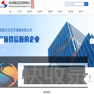 内蒙古新思路文化艺术发展有限公司