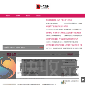 环球公益网