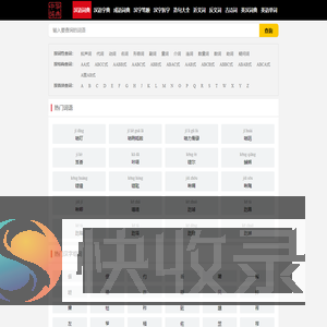 智能云字典