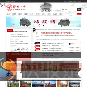 都匀一中官网