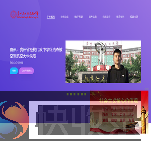 欢迎访问贵州省松桃民族中学网站