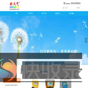 北京好天气科技有限公司