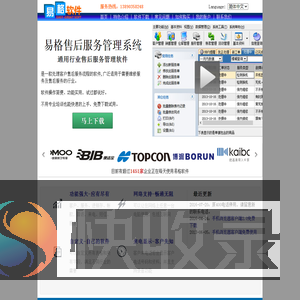 易格软件