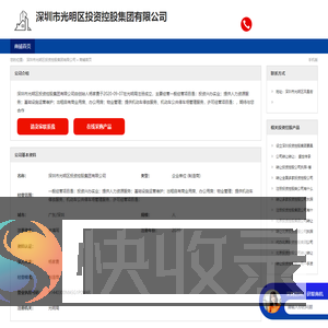 深圳市光明区投资控股集团有限公司