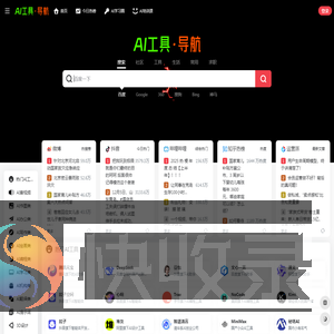 AI工具导航