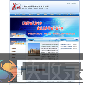 沈阳京耐易建筑材料有限公司