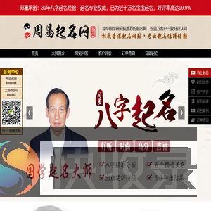 名典国学周易起名网