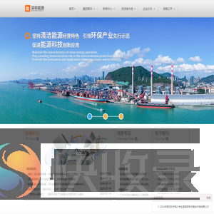 深圳能源集团股份有限公司