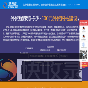 广州市合搜科技有限公司【500元外贸网站建设先行者】